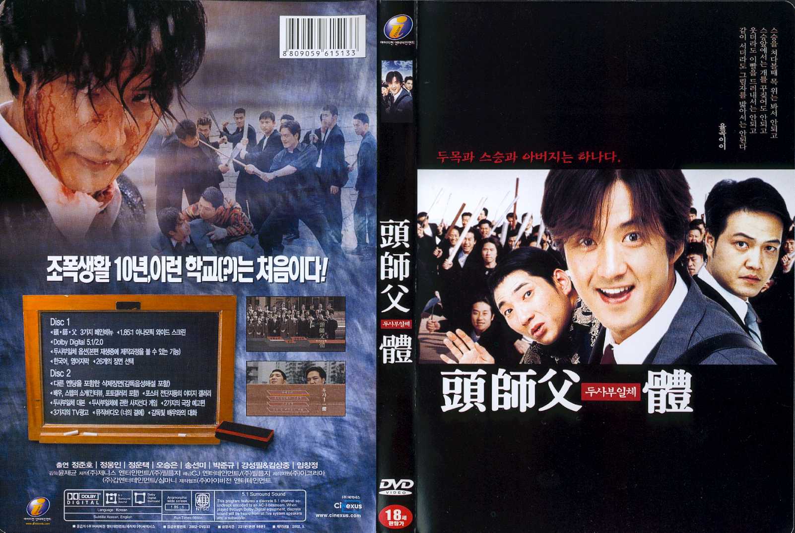 My Boss, My Hero Cover Scan