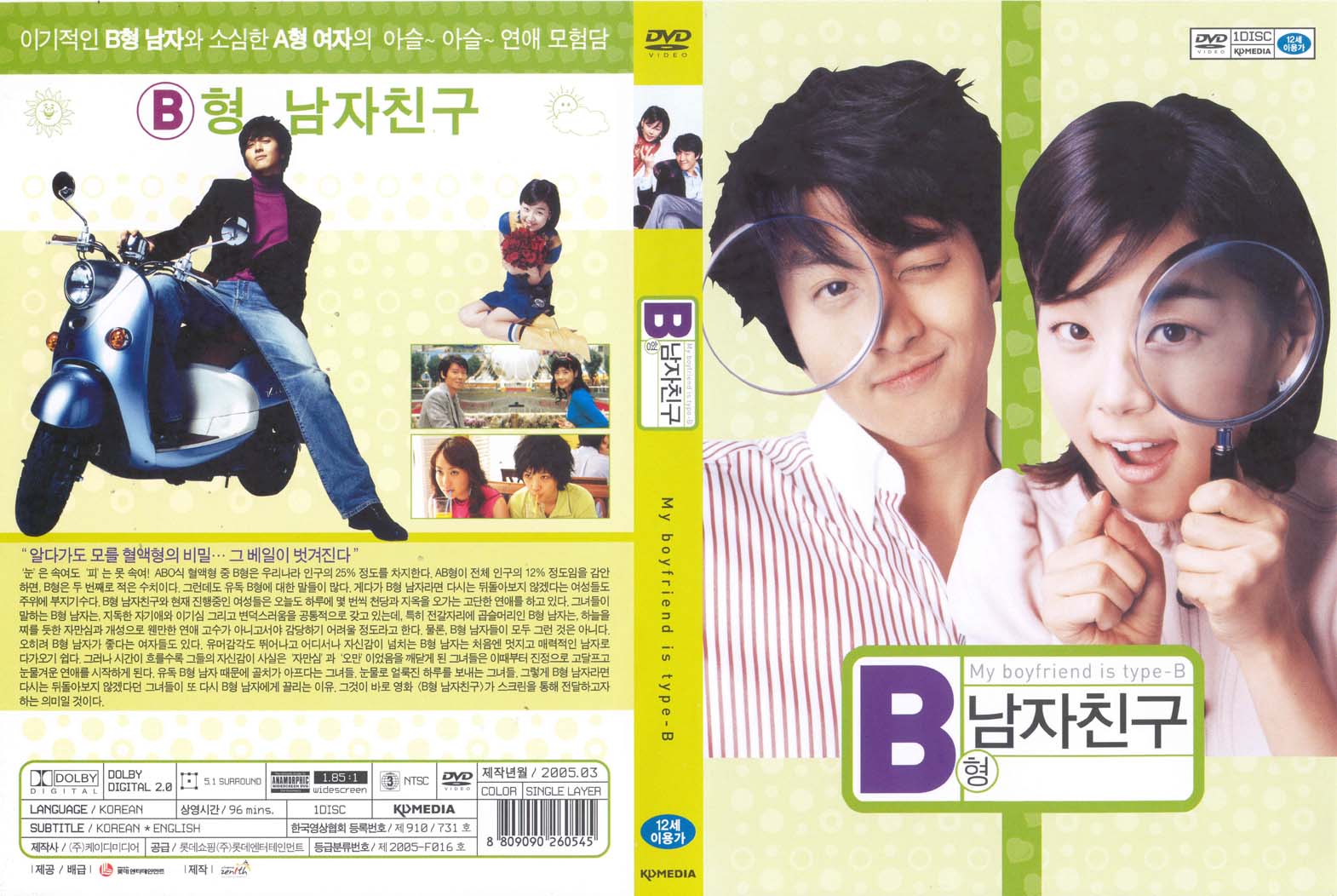 My Boyfriend is Type B Cover Scan