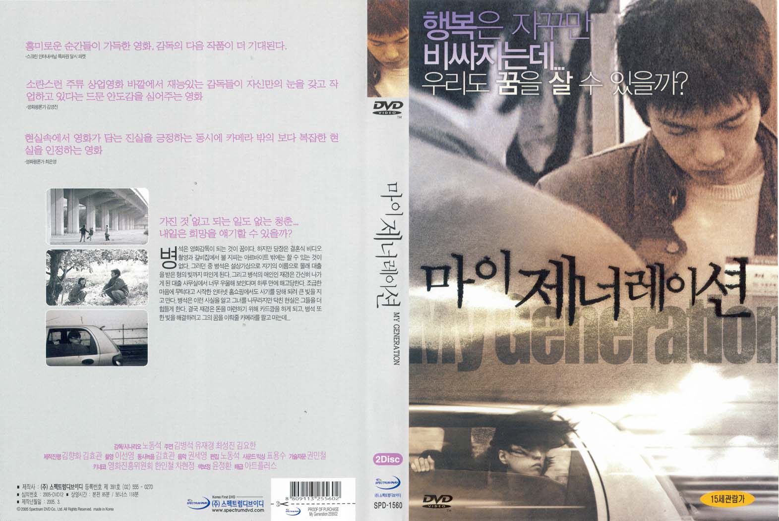 My Generation Cover Scan