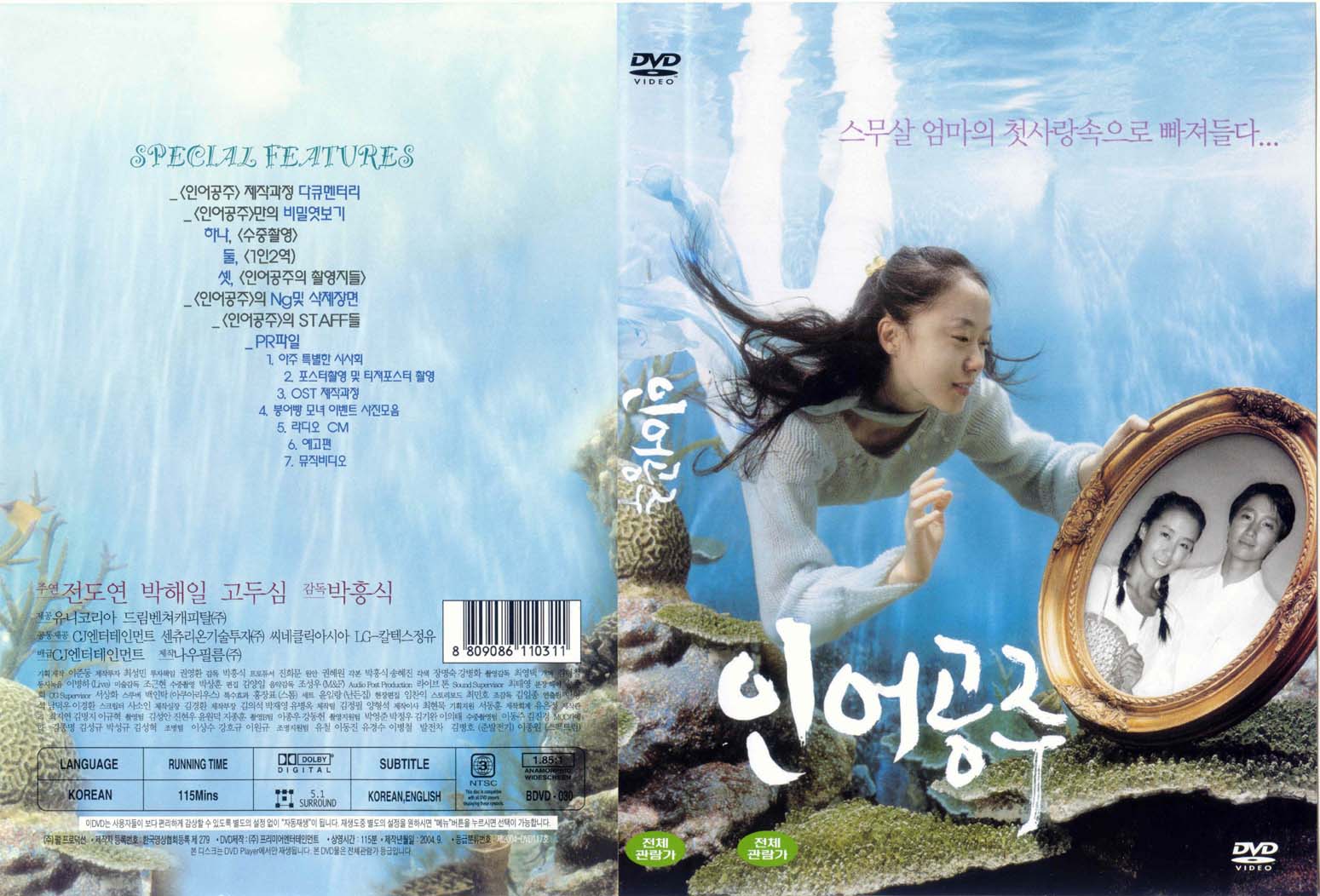 My Mother, Mermaid Cover Scan