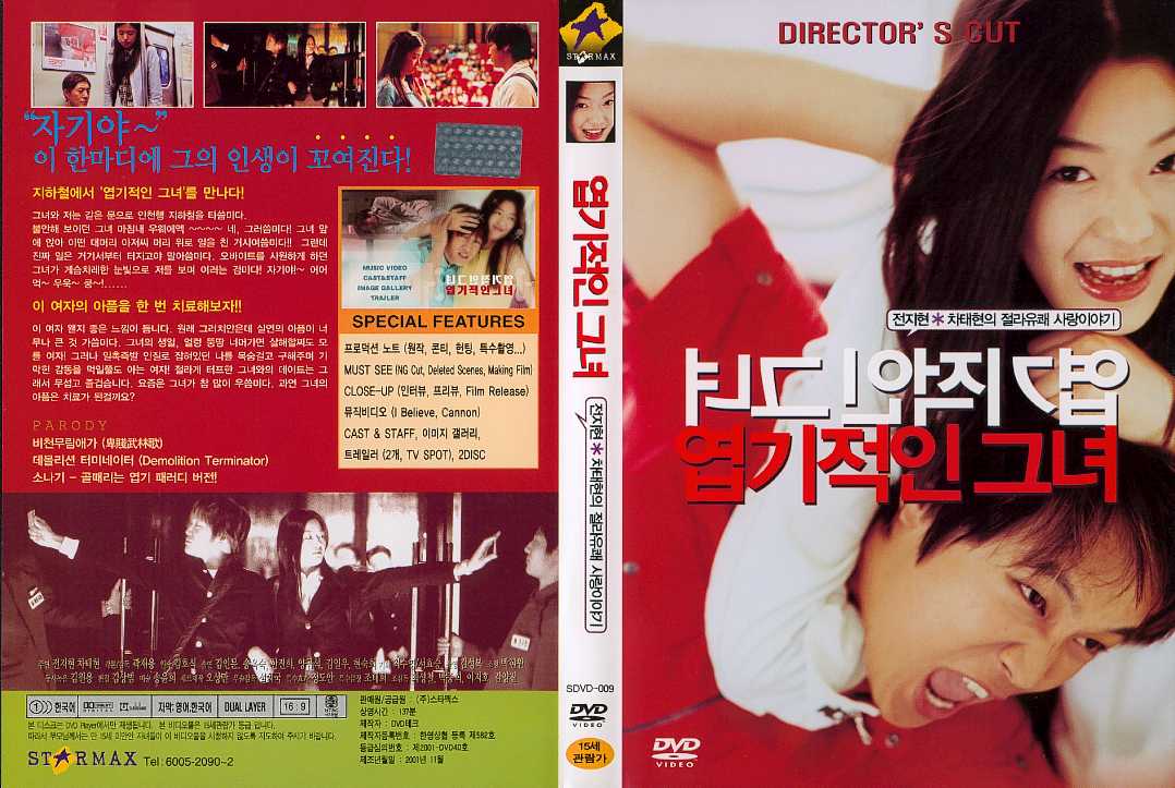 My Sassy Girl Cover Scan