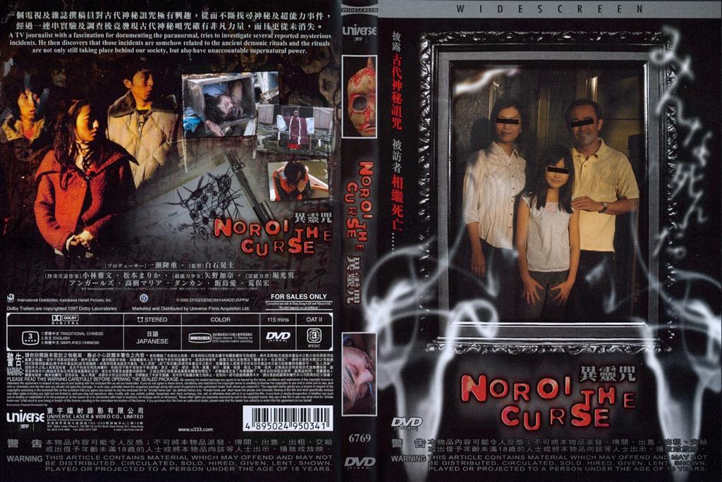 Noroi the Curse Cover Scan