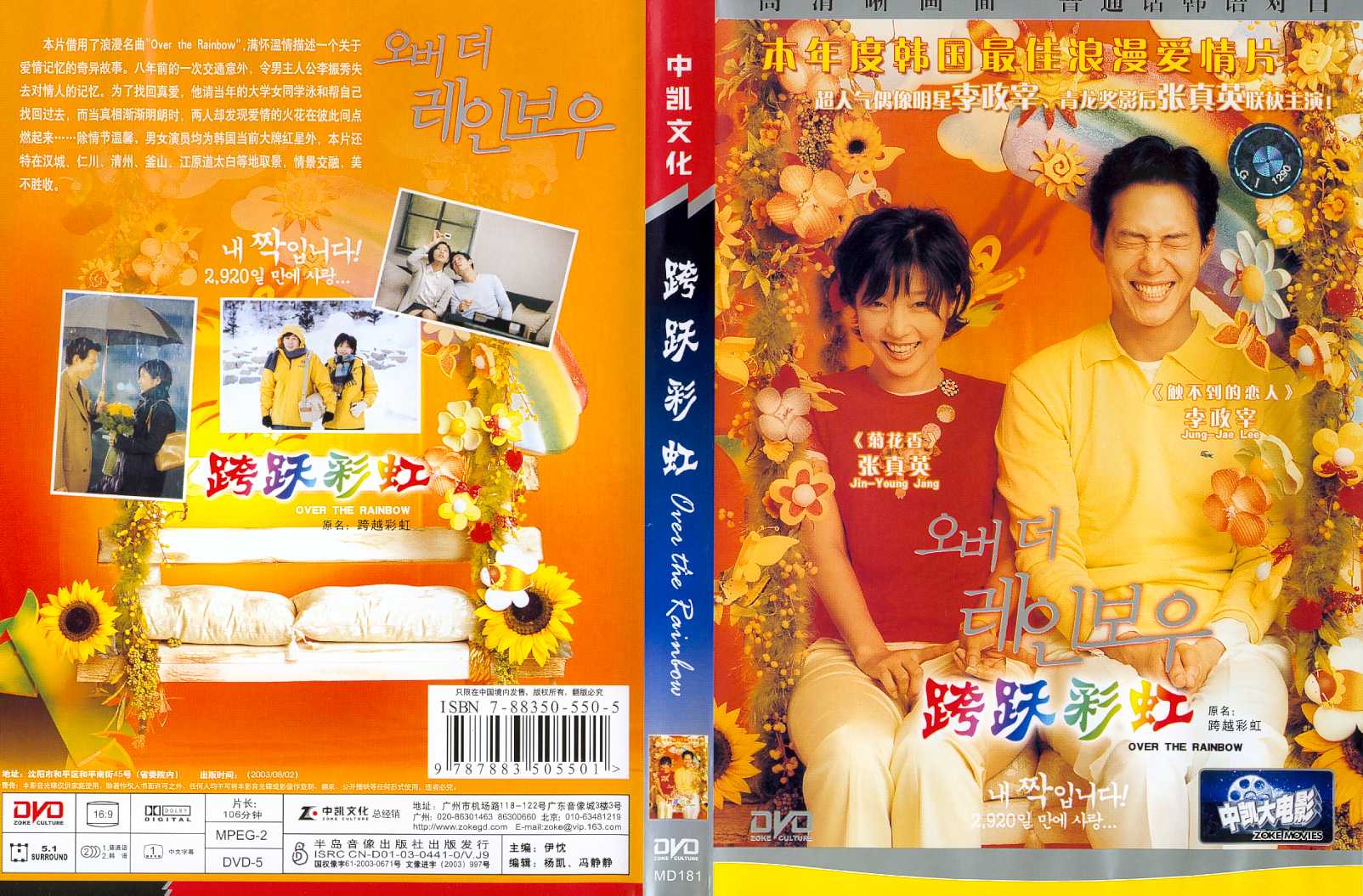 Over the Rainbow (China) Cover Scan