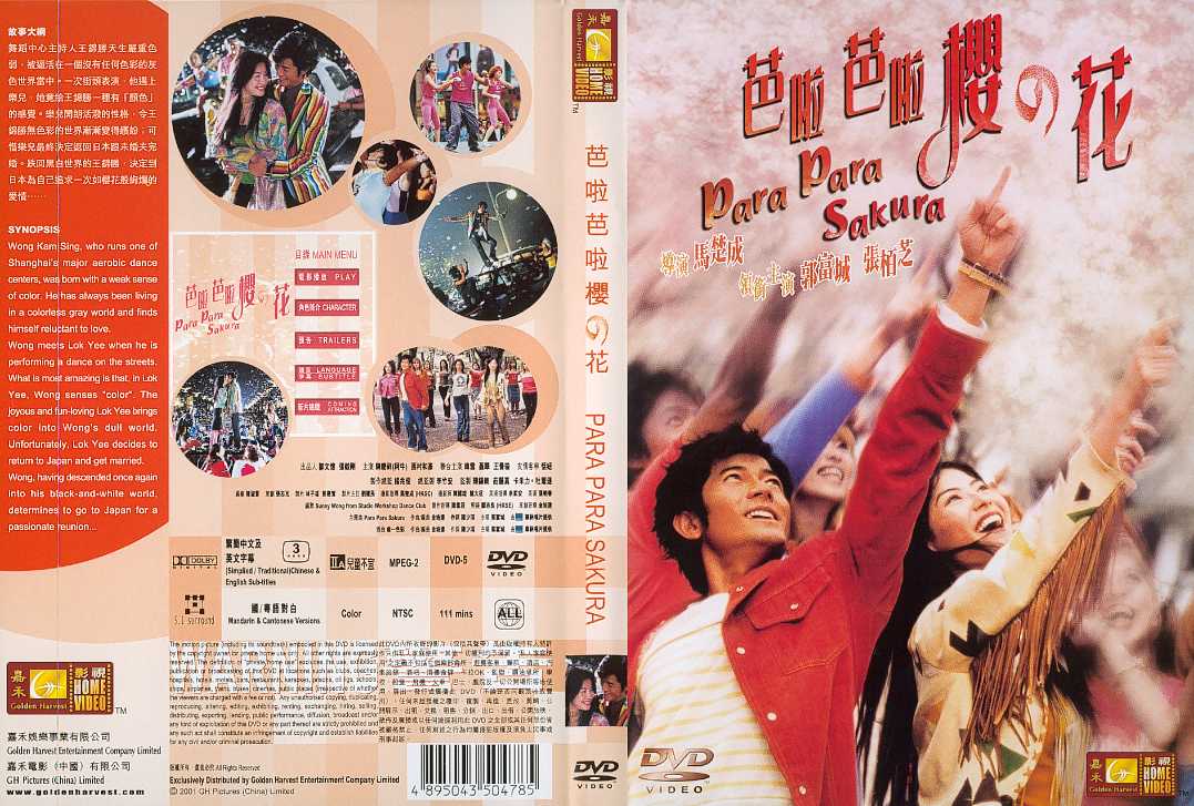 Para Para Sakura Cover Scan