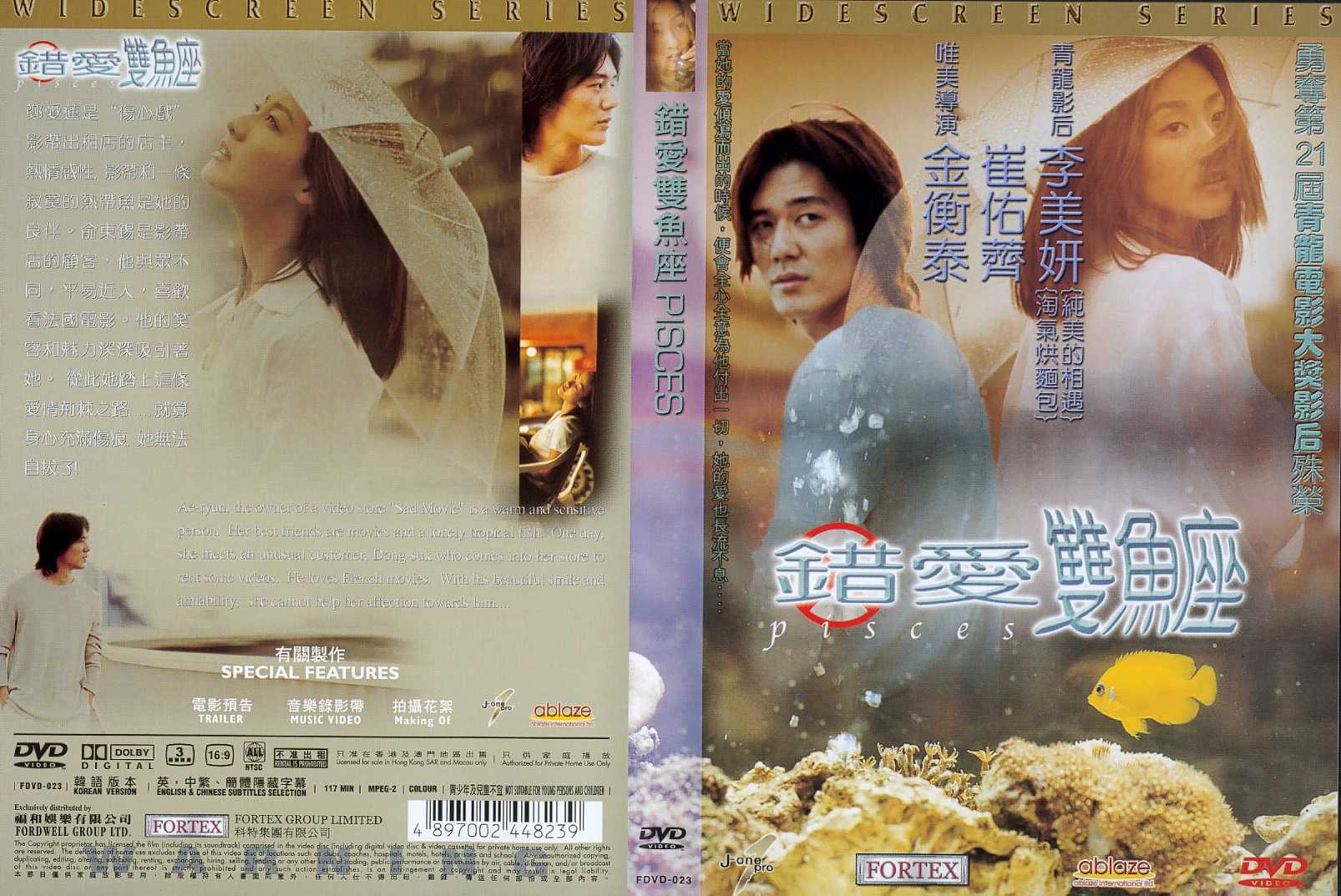 Pisces (HK) Cover Scan