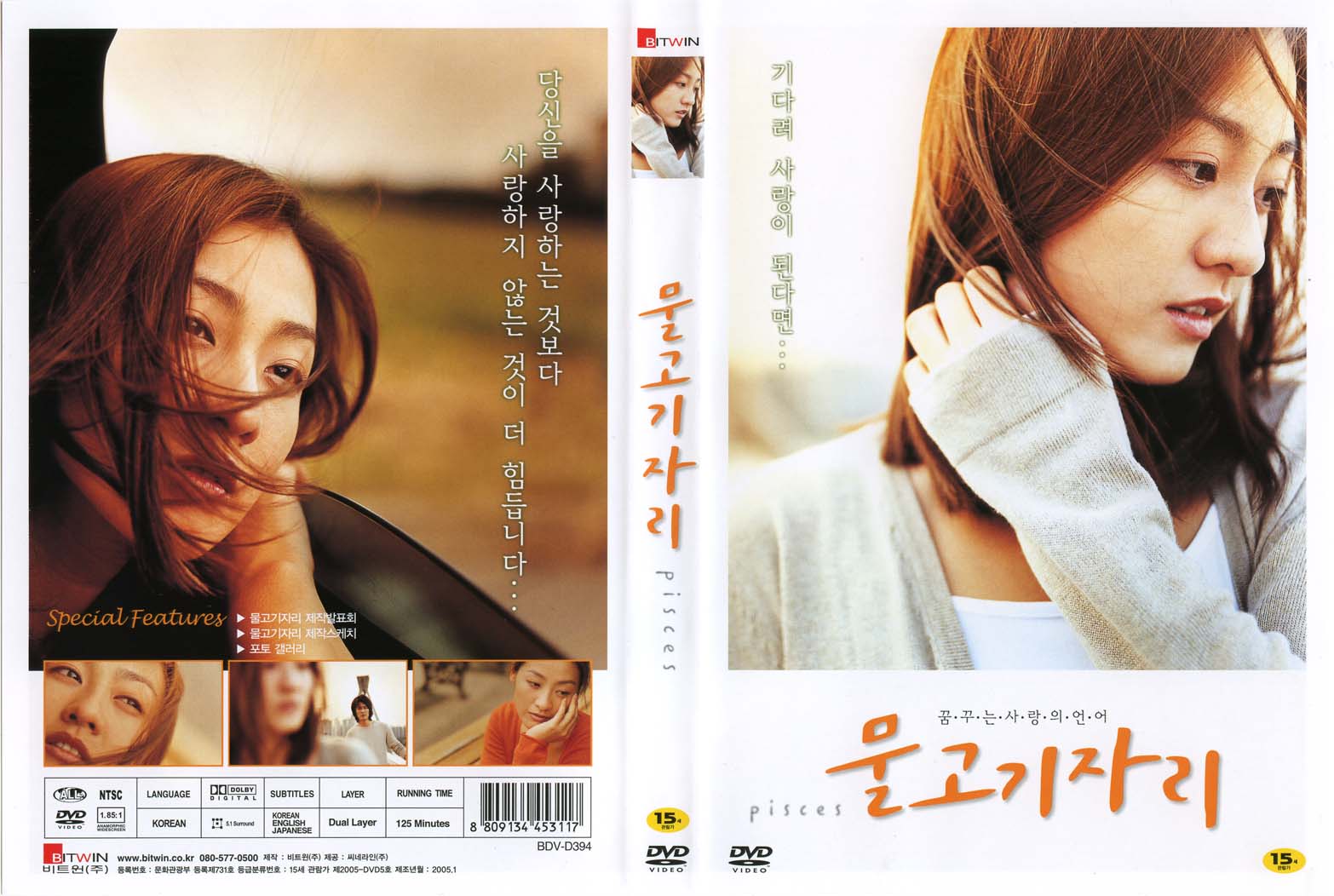 Pisces (Korean) Cover Scan