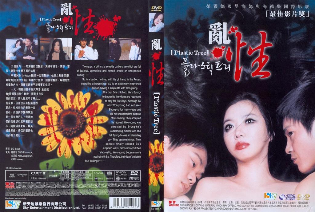 Plastic Tree (Hong Kong) Cover Scan