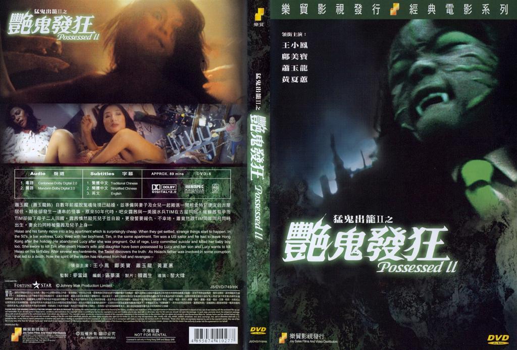 Possessed 2 Cover Scan