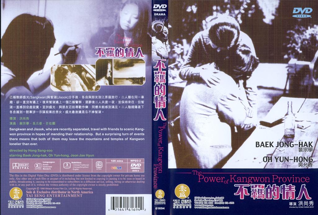 Power of Kangwon Province, The Cover Scan