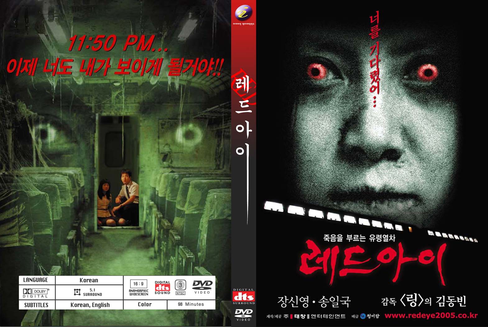 Red Eye (Full) Cover Scan