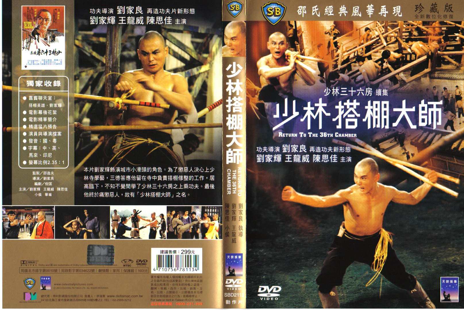 Return to the 36th Chamber Cover Scan