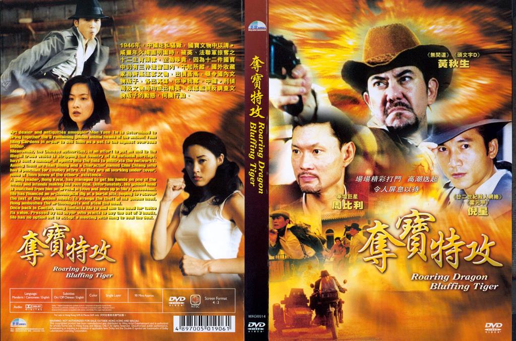 Roaring Dragon Bluffing Tiger Cover Scan