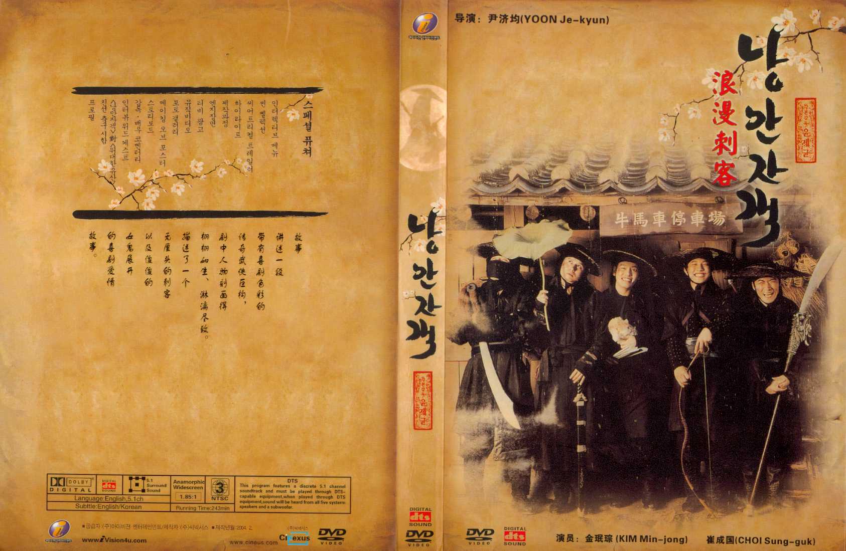 Romantic Warriors Cover Scan