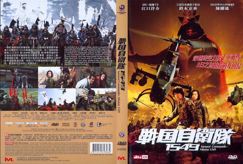 Samurai Commando:Mission 1549 Cover Scan