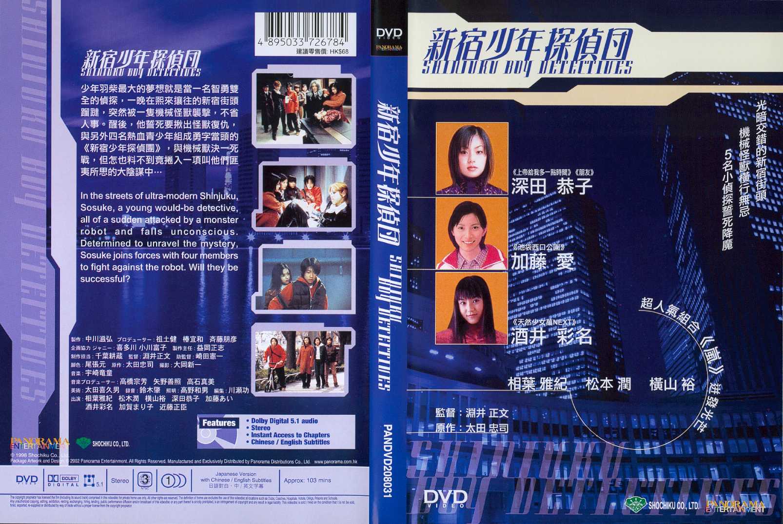 Shinjuku Boy Detectives Cover Scan