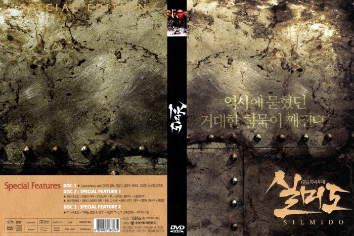 Silmido (Full) Cover Scan