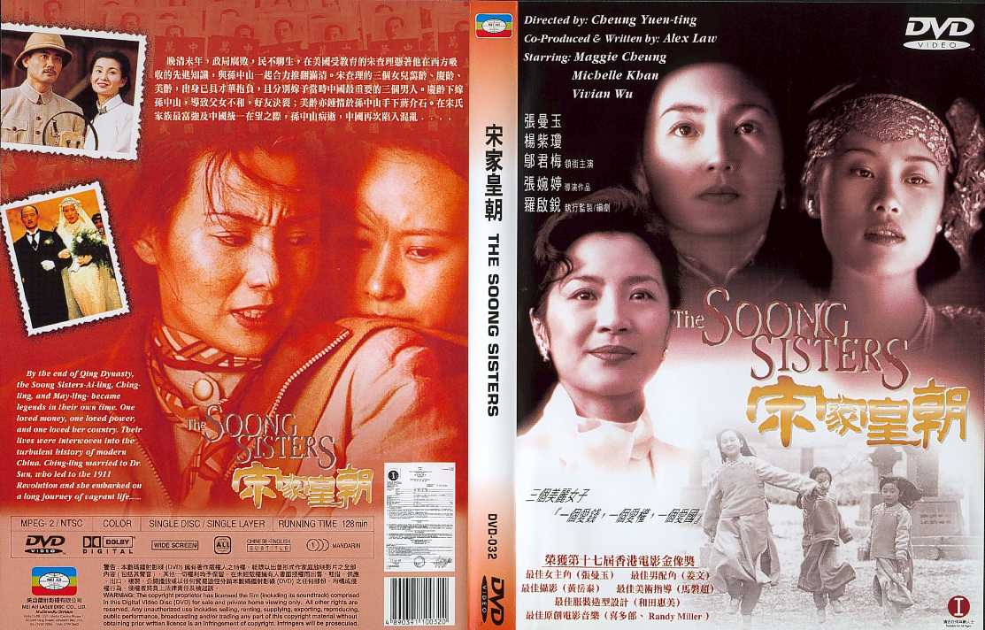 Soong Sisters, The Cover Scan