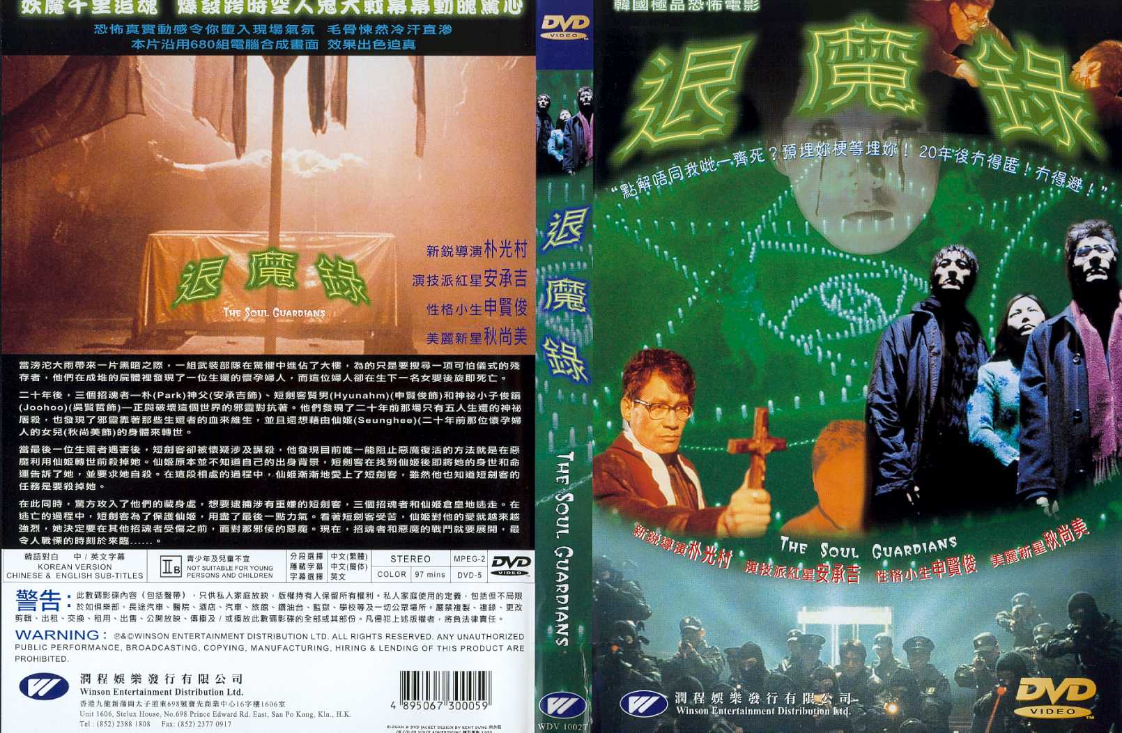 Soul Guardians, The (HK) Cover Scan