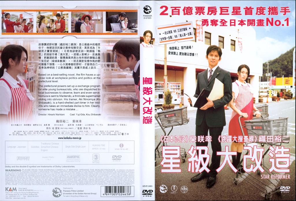 Star Reformer Cover Scan