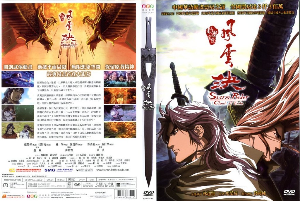 Storm Riders:Clash of Titans Cover Scan