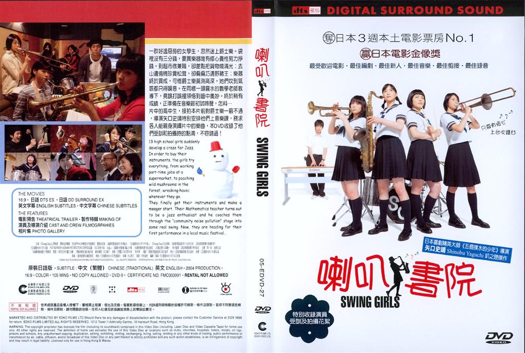 Swing Girls Cover Scan