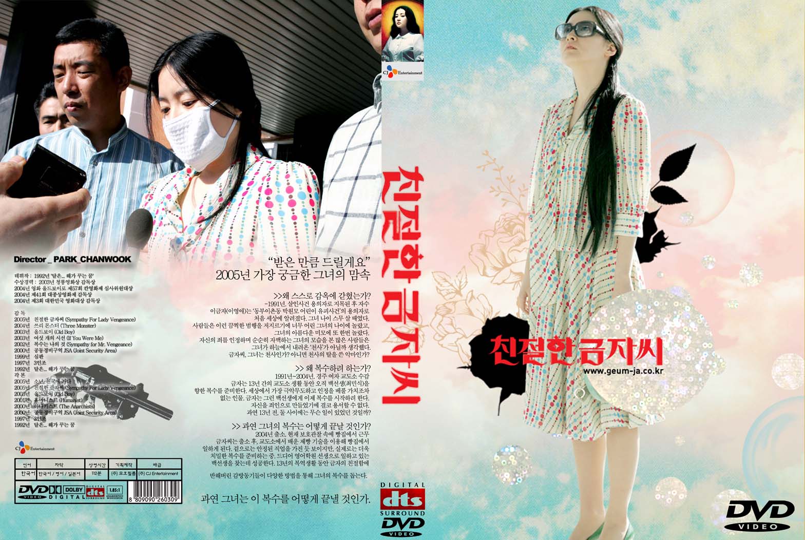Sympathy for Lady Vengeance (2) Cover Scan