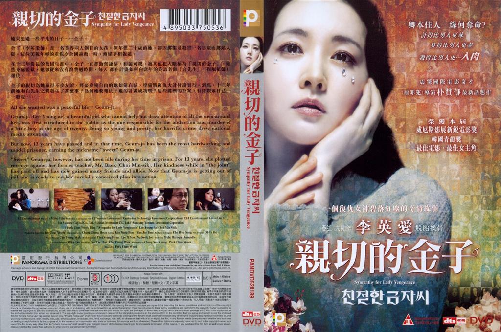 Sympathy for Lady Vengance (HK) Cover Scan