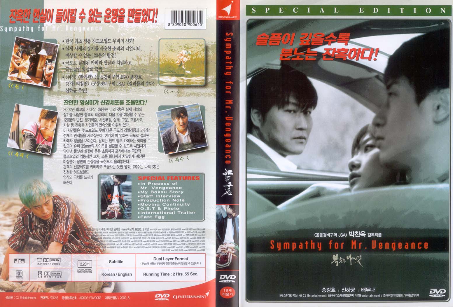 Sympathy for Mr Vengeance Cover Scan