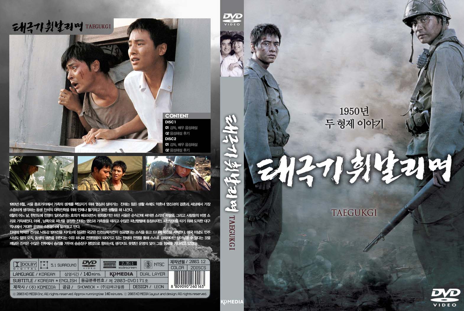 Taegukgi (4) Cover Scan