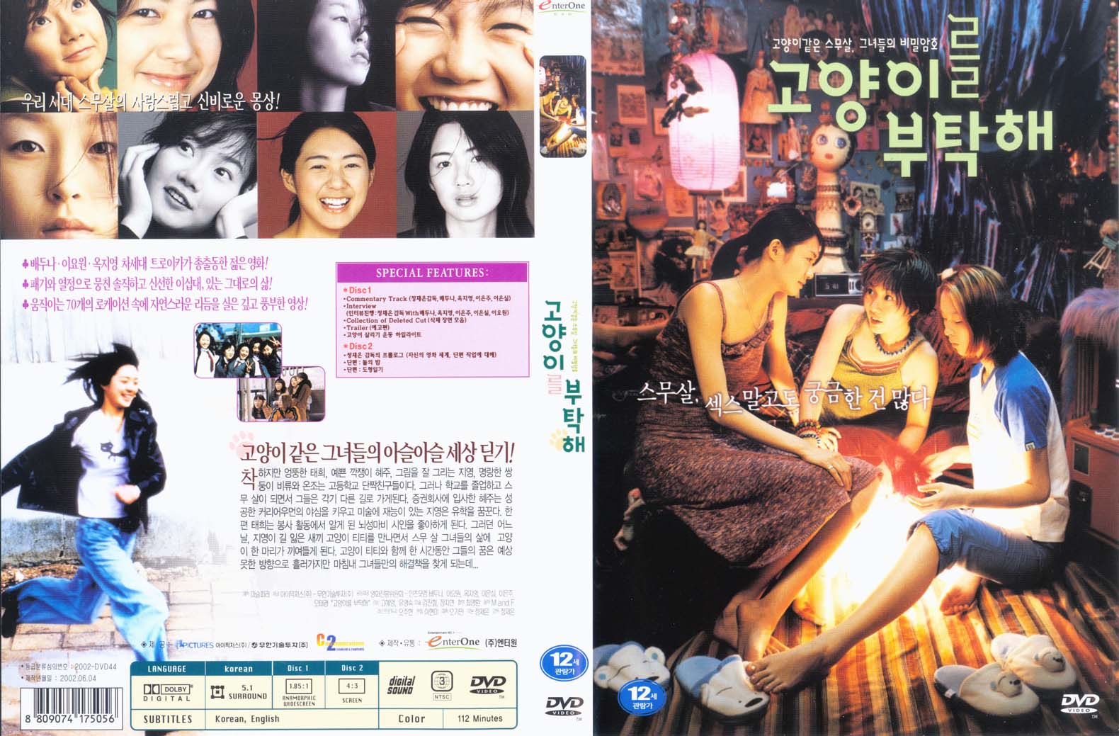 Take Care of My Cat (Korean) Cover Scan