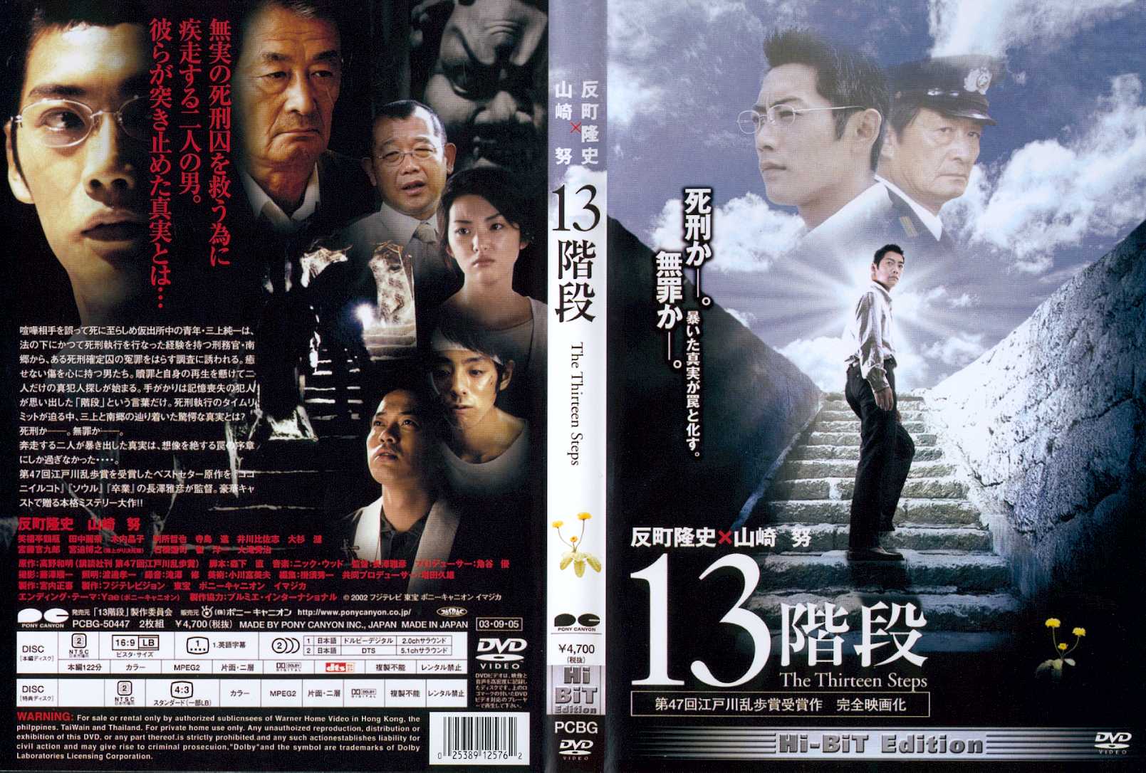 Thirteen Steps, The Cover Scan