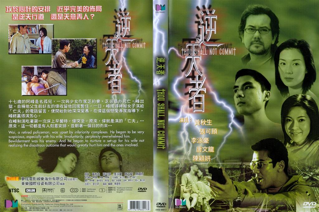 Thou Shall Not Commit Cover Scan