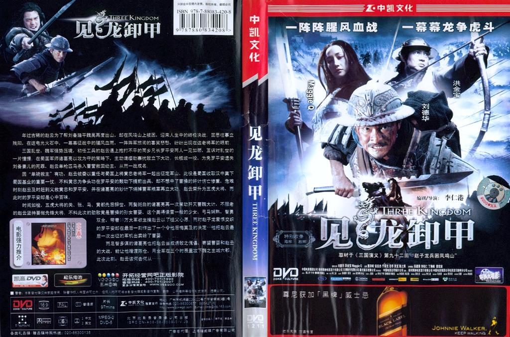 Three Kingdom (China) Cover Scan