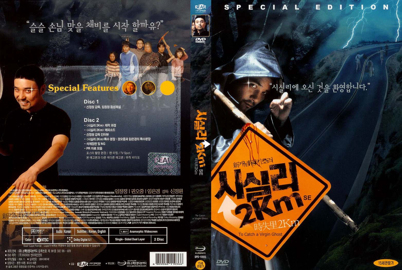 To Catch a Virgin Ghost Cover Scan