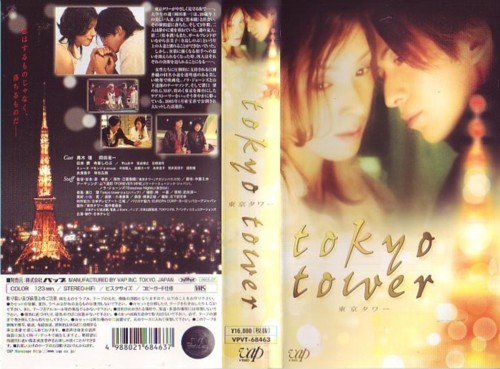 Tokyo Tower Cover Scan