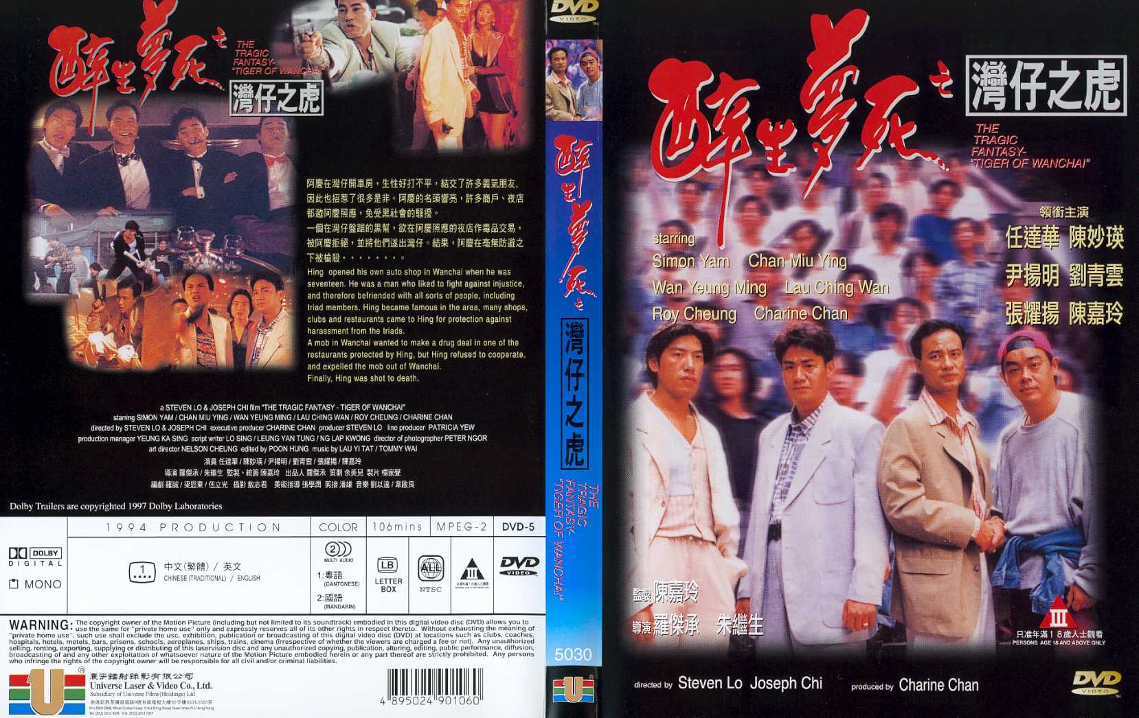 Tragic Fantasy:Tigers of Wan Chai Cover Scan