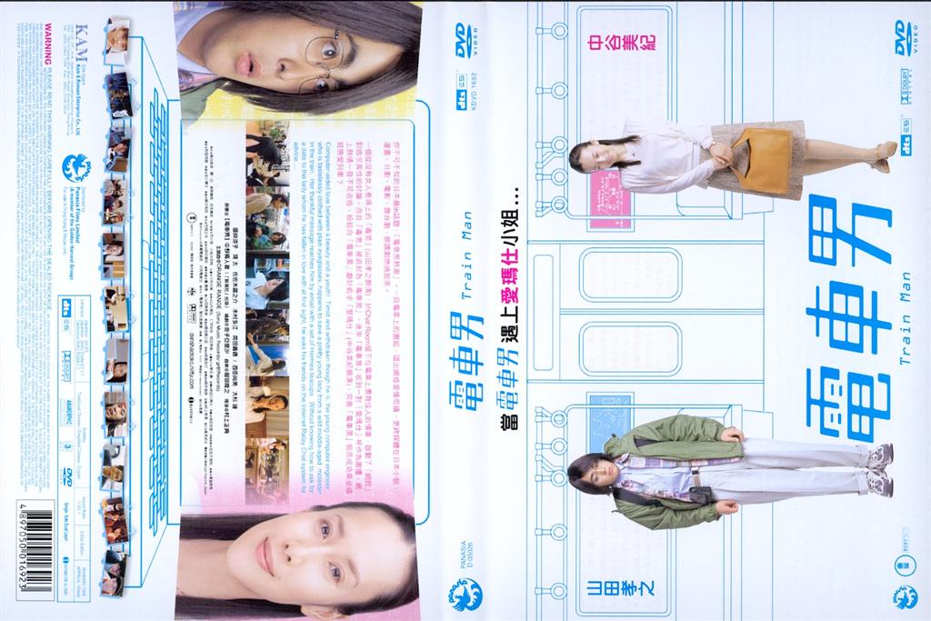 Train Man Cover Scan