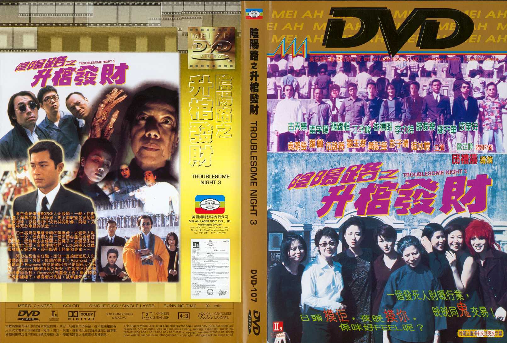 Troublesome Night 3 Cover Scan