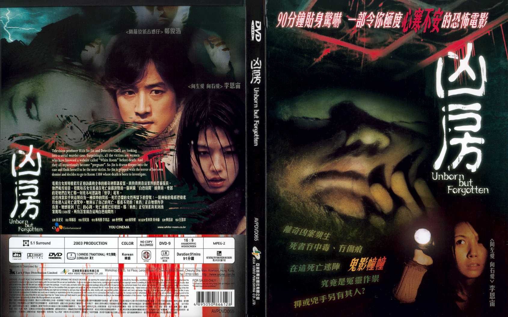 Unborn But Forgotten Cover Scan