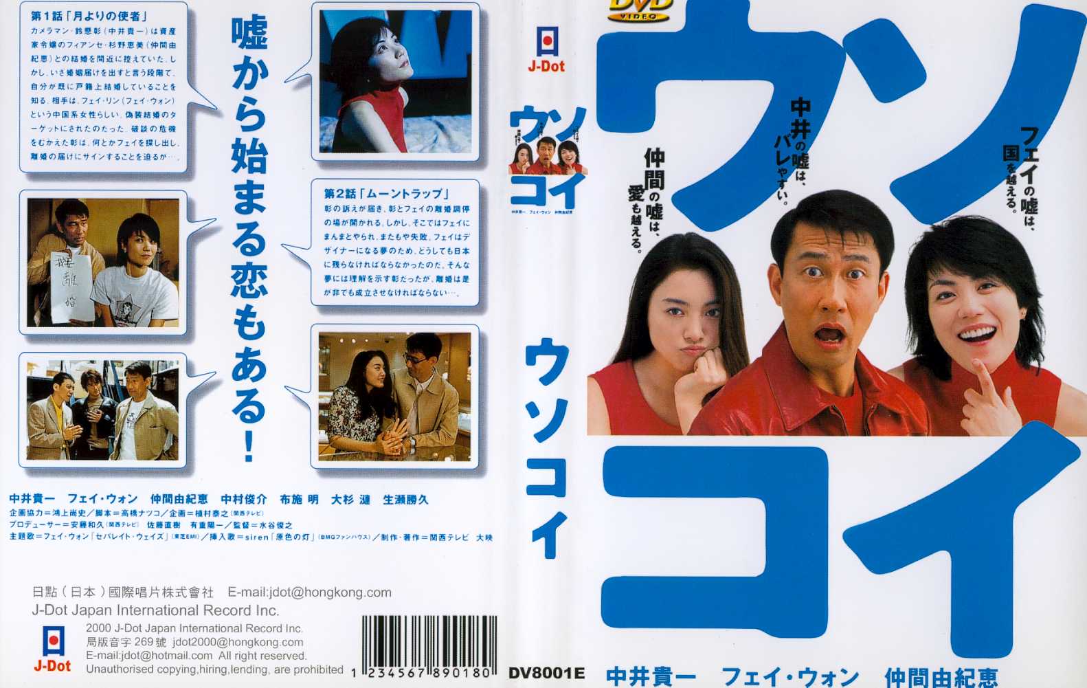 Usokoi (Faye Wong) Cover Scan