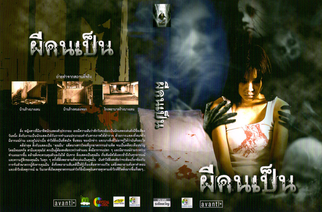 Victim, The Cover Scan