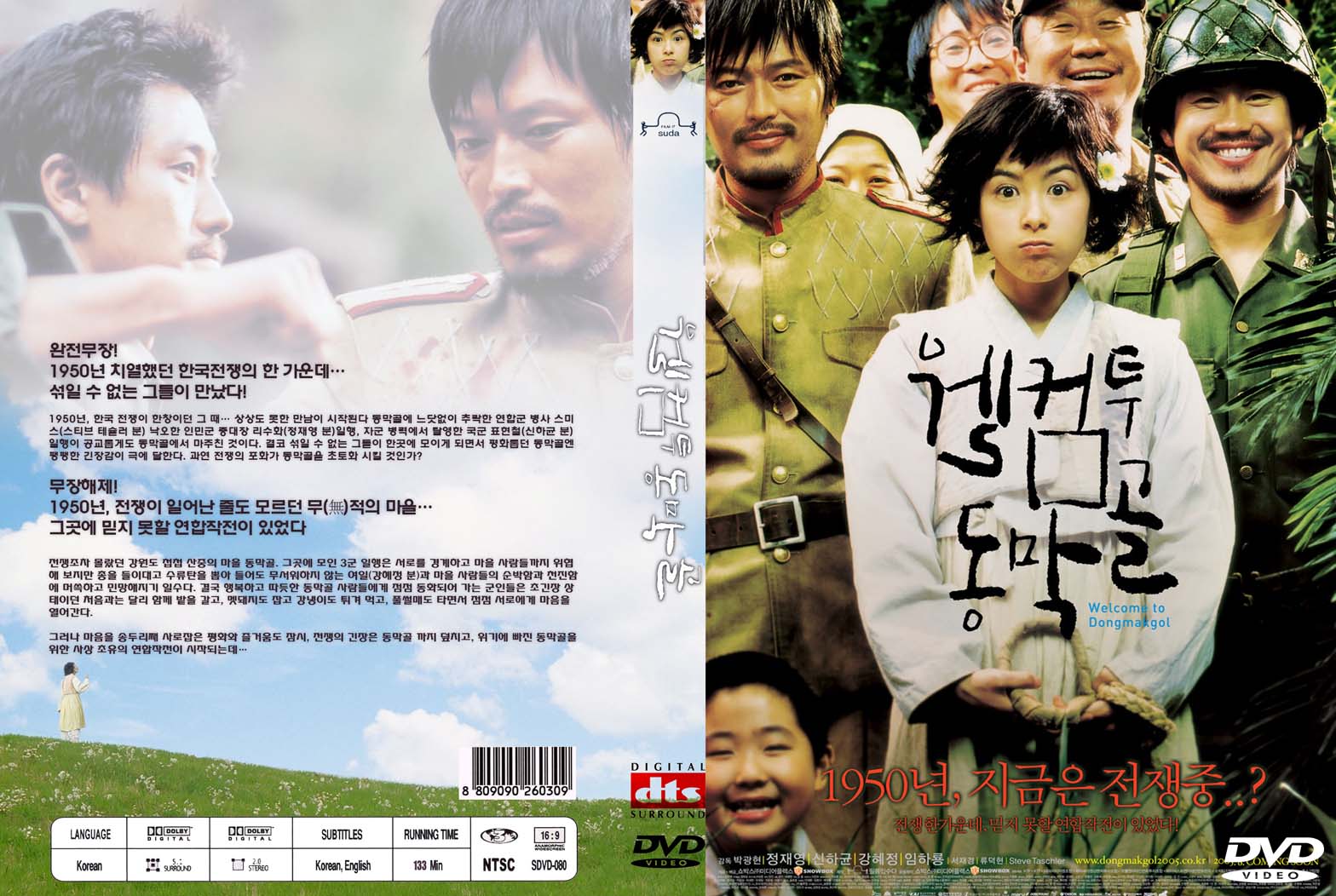 Welcome to Dongmakgol Cover Scan