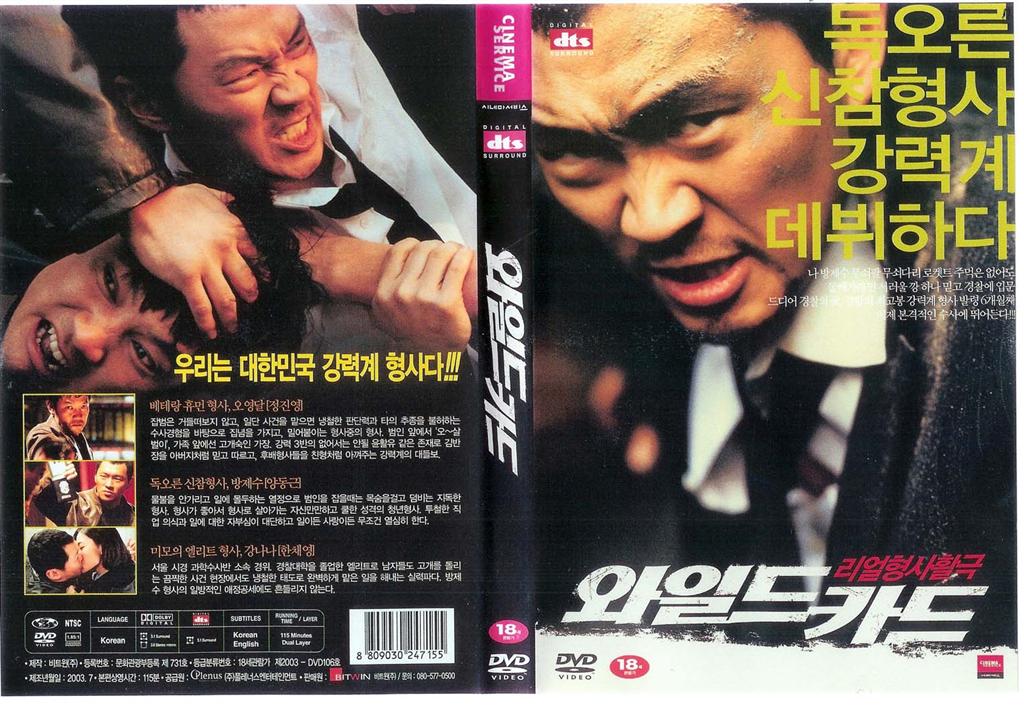 Wild Card (Korean) Cover Scan