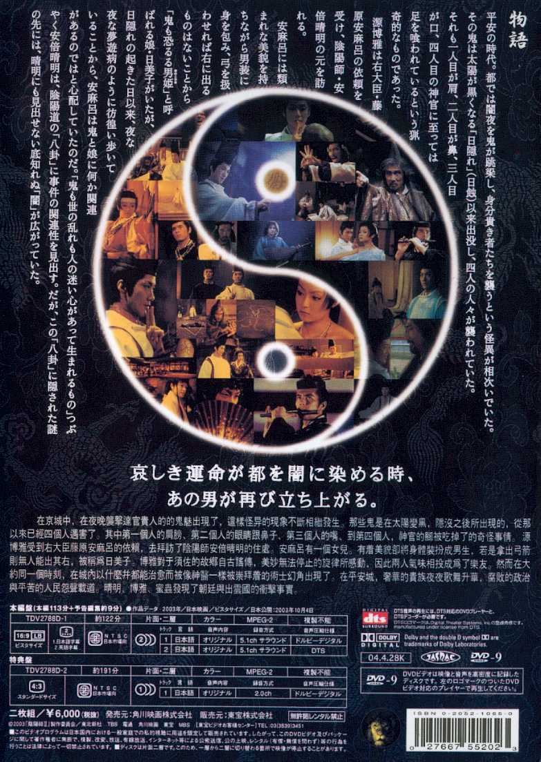 Ying Yang Master 2, The Cover Scan