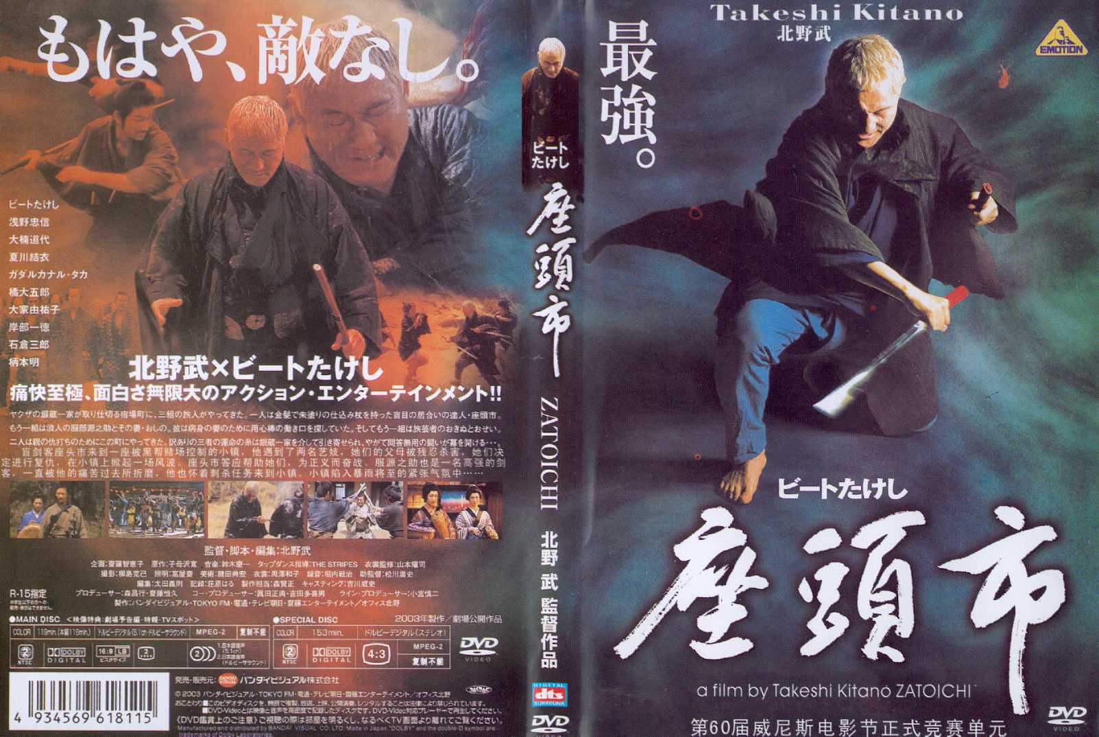 Zatoichi Cover Scan