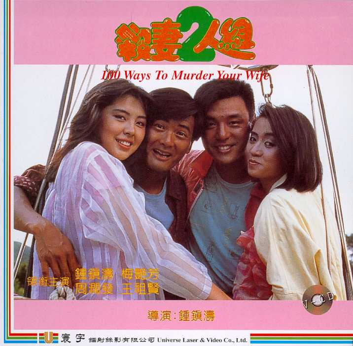 100 Ways to Murder Your Wife Cover Scan