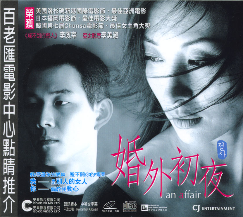 An Affair (VCD) Cover Scan