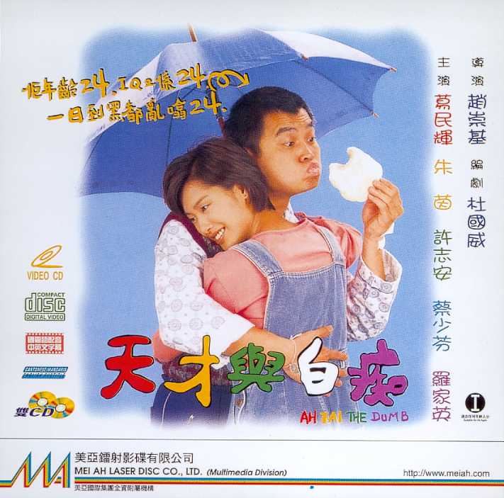 Ah Fai the Dumb Cover Scan