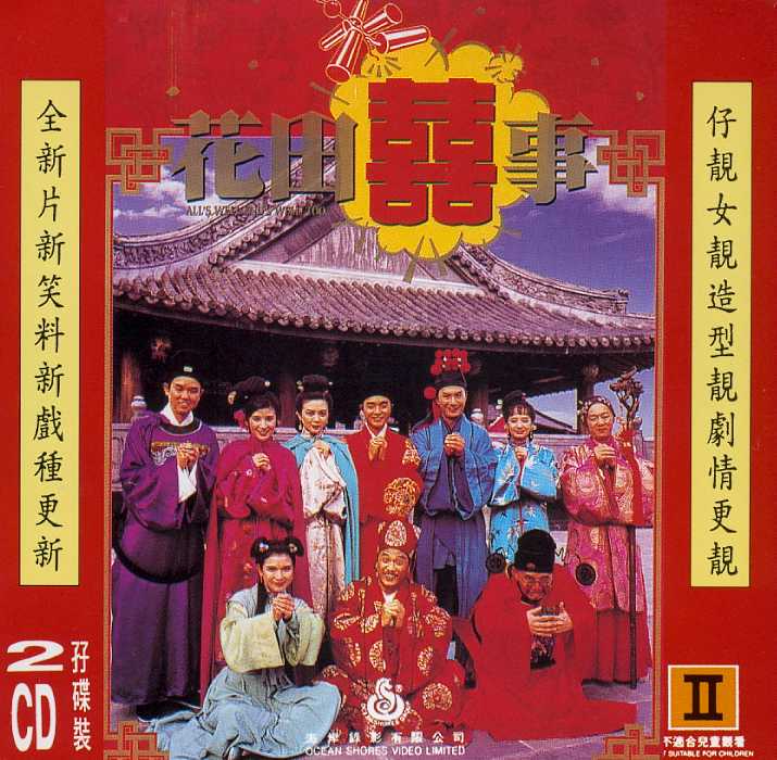 Alls Well, Ends Well Too Cover Scan