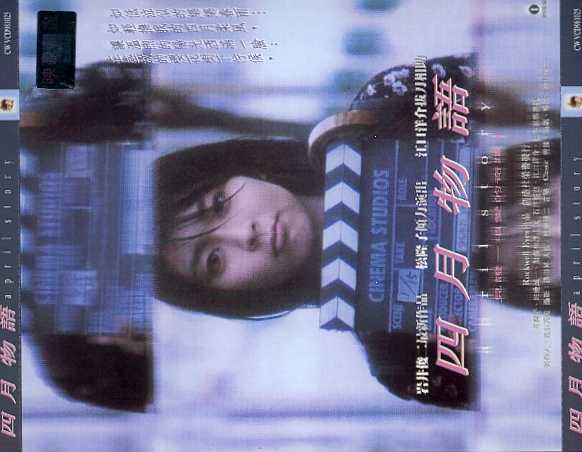 April Story (VCD) Cover Scan